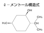 メントール化学記号