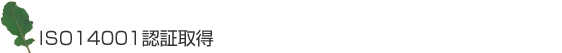 ISO14001F؎擾