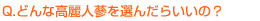 Q.ǂȍlQI񂾂炢́H