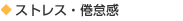 薬用人参の効用:ストレス・倦怠感